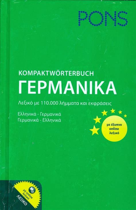 μεταφραση στα γερμανικα|γερμανοελληνικο λεξικο google.